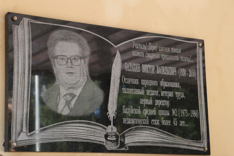 Открытие мемориальной доски в честь ее первого директора - Виктора Васильевича Балакина.