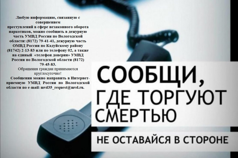Ежегодная  Общероссийская антинаркотическая  акция  «Сообщи, где торгуют смертью».
